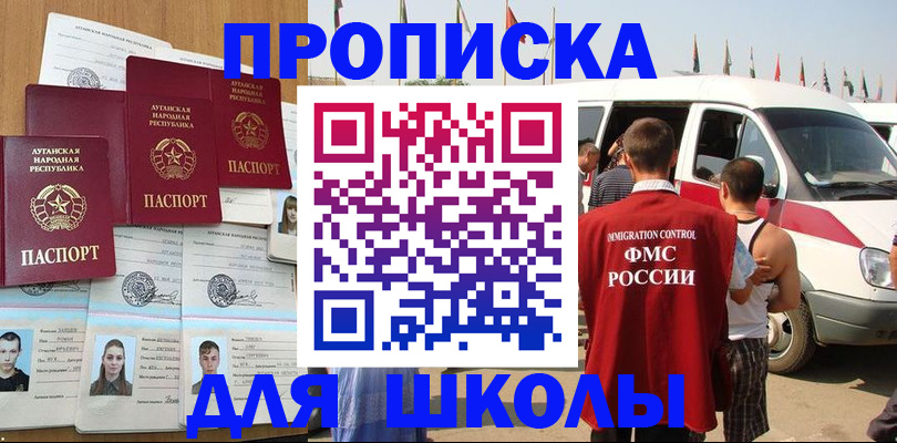 прописка для школы в Тутаеве